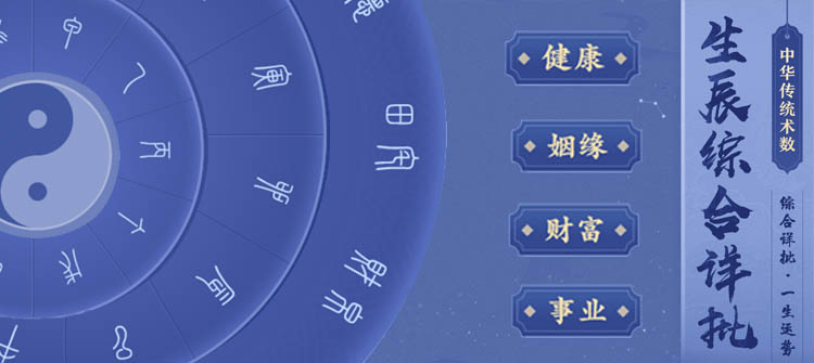 八字精批