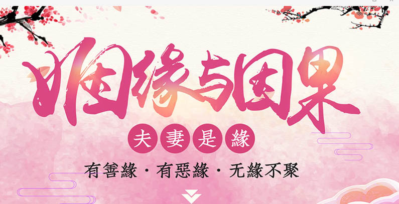 感情姻缘