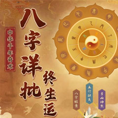 生辰详批