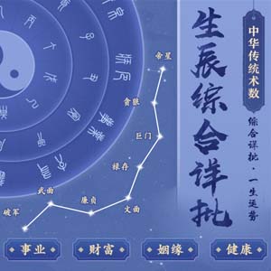 八字精批
